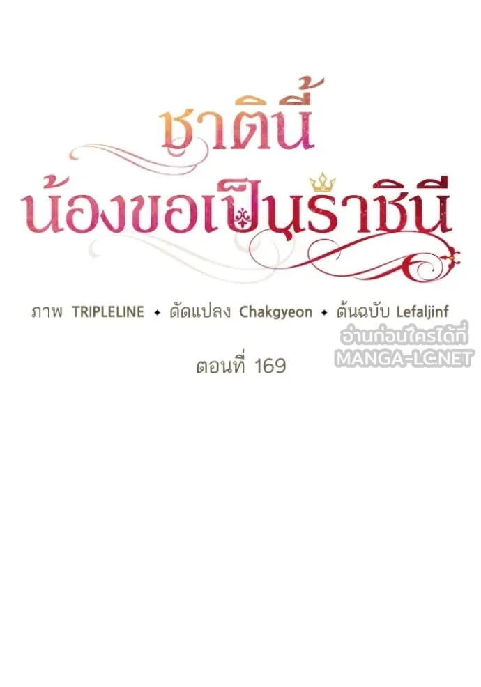 ชาตินี้น้องขอ ตอนที่ 169 รูปที่ 33