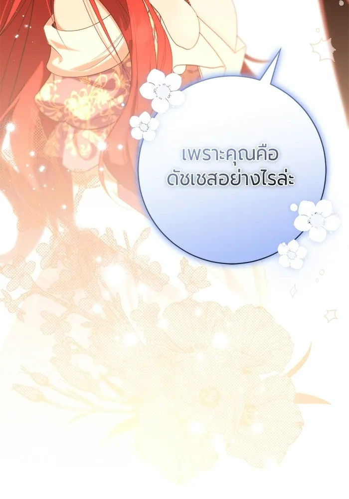 แด่ดยุกผู้สมบูรณ์แบบ ตอนที่ 35 รูปที่ 119