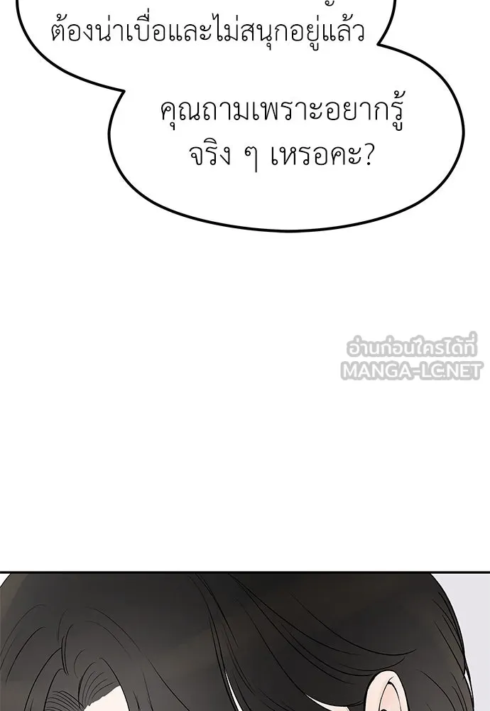 ถ่านไฟเราไม่เก่าเลย ตอนที่ 17 รูปที่ 87