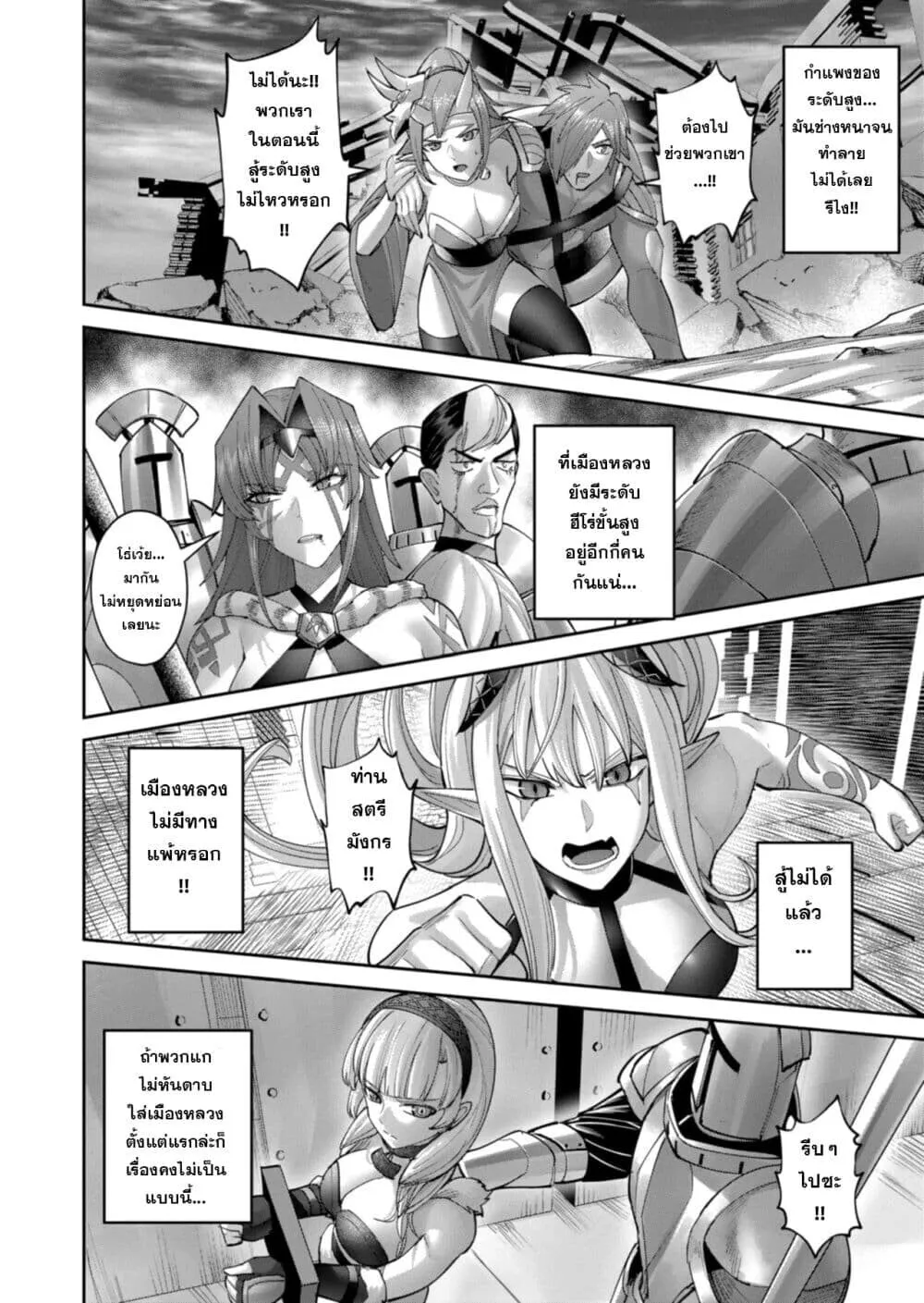 Kichiku Eiyuu Savage Hero ว_รบ_ร_ษป_ศาจ ตอนที่ ตอนที่ 105 รูปที่ 22
