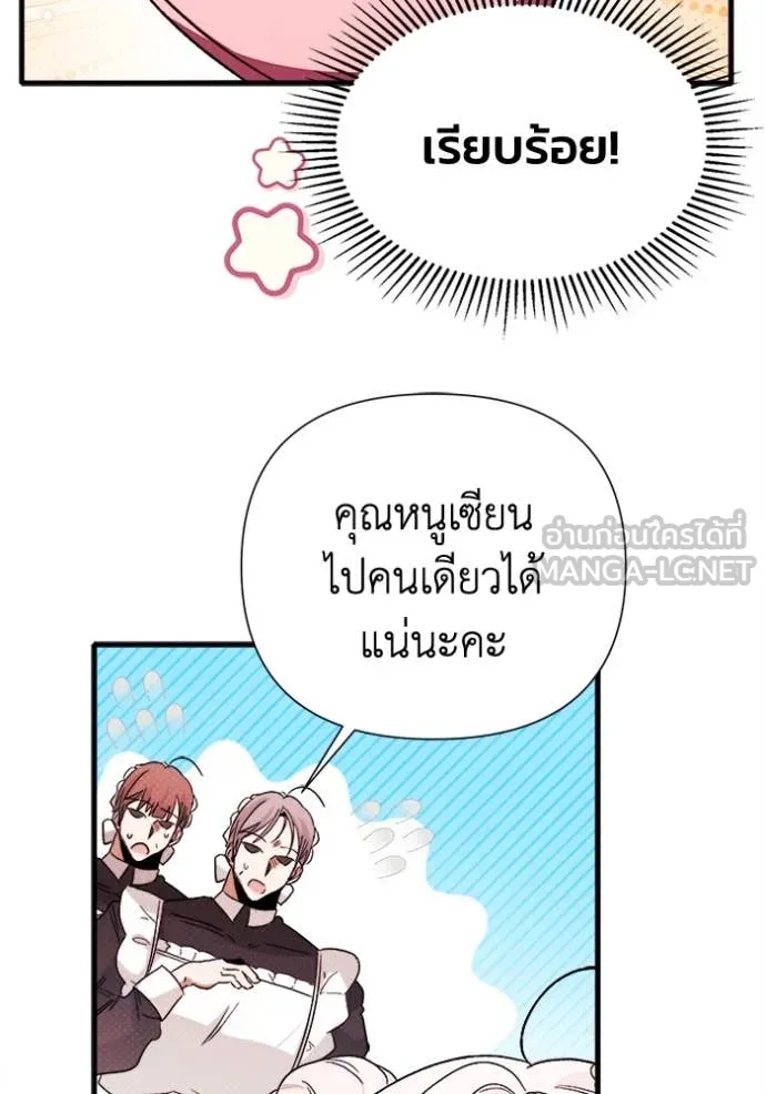 รักนะคะ ป๊ะป๋า ตอนที่ 9 รูปที่ 89