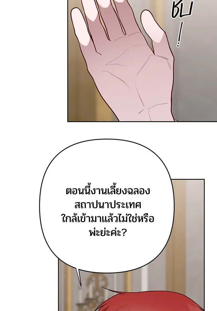 หนูน้อยทรราช ตอนที่ 49 รูปที่ 2