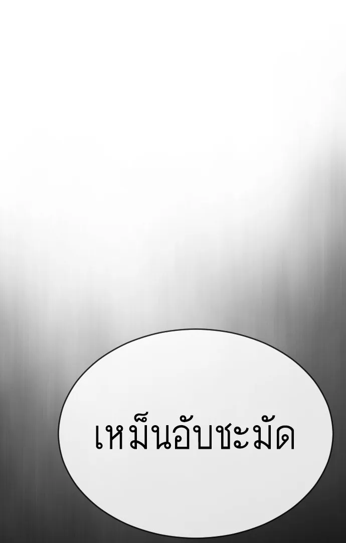 ยุคแห่งยอดมนุษย์ ตอนที่ 50 รูปที่ 89