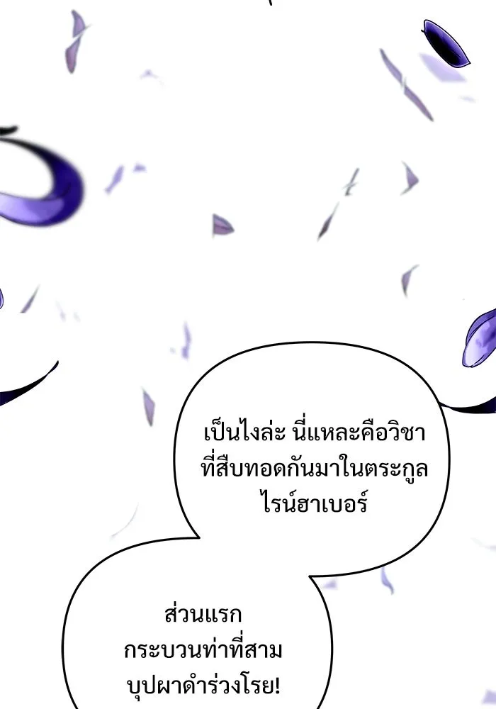 อัศวินดำล่าท้าเวลา ตอนที่ 58 รูปที่ 122