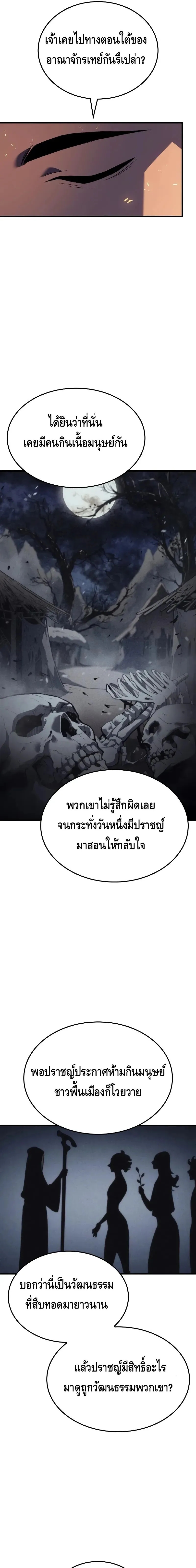 The Indomitable Martial King ตอนที่ ตอนที่ 71 รูปที่ 25