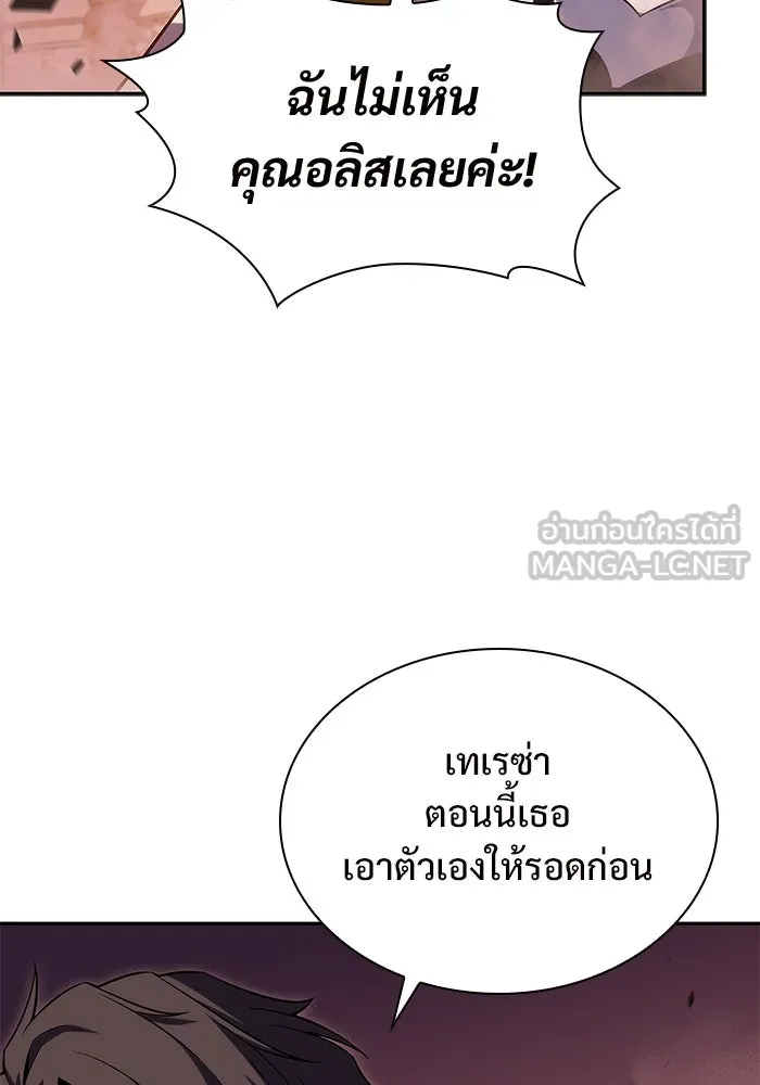 ผู้เล่นหน้าใหม่เลเวลแมกซ์ ตอนที่ 104 แตรโชฟาร์แห่งความสิ้นหวัง (2) รูปที่ 9