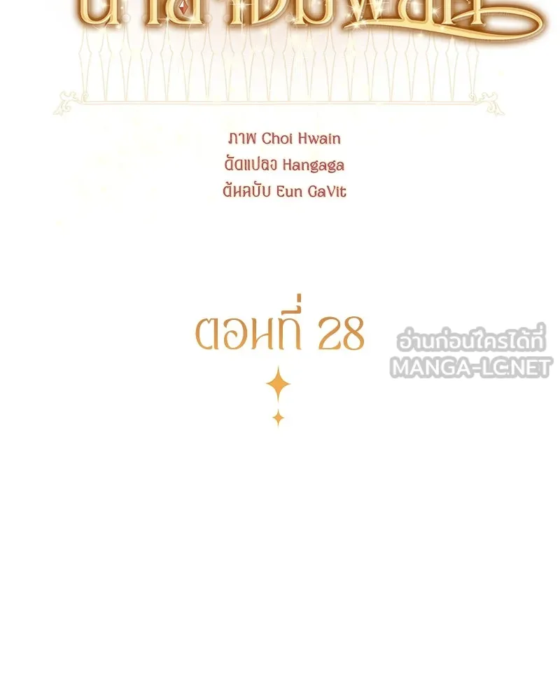 กำราบรักร้ายนายจอมพยศ ตอนที่ 28 รูปที่ 39