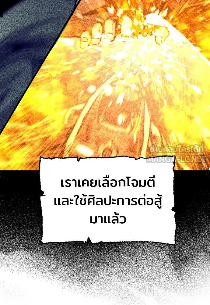 เส้นทางสู่เทพมาร ตอนที่ 18 รูปที่ 15