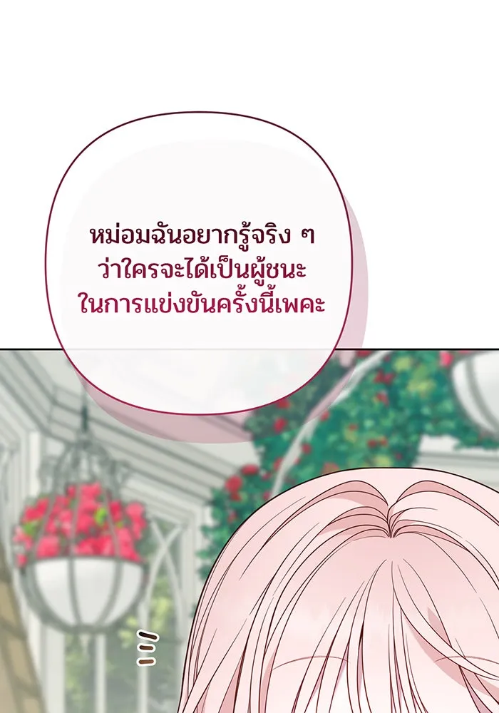 หนูน้อยทรราช ตอนที่ 79 รูปที่ 101