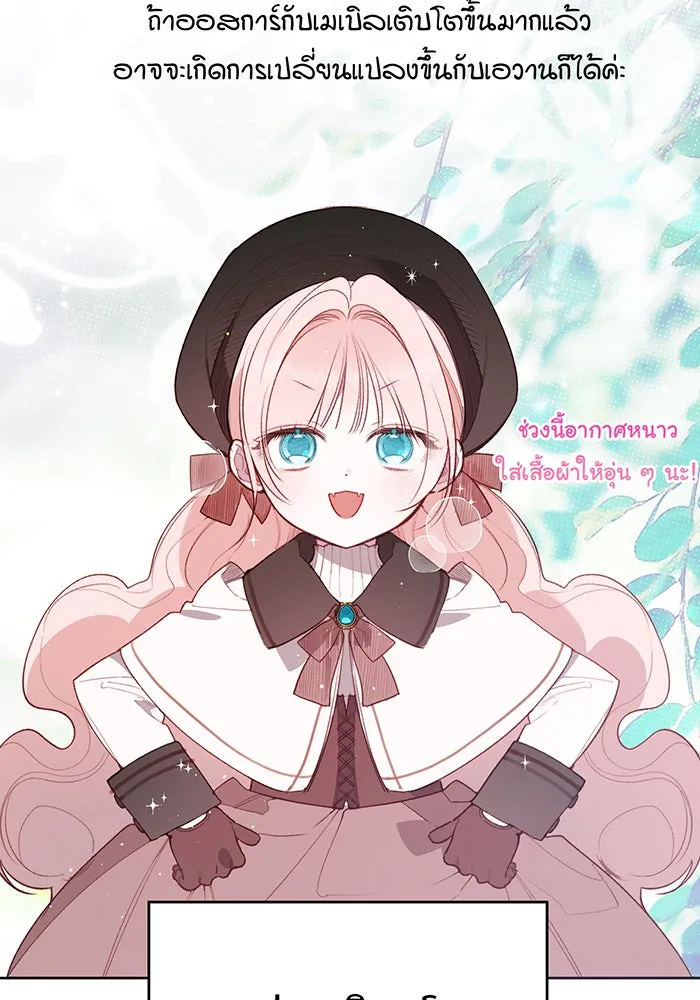 หนูน้อยทรราช ตอนที่ รีวิวซีซัน 2 รูปที่ 29