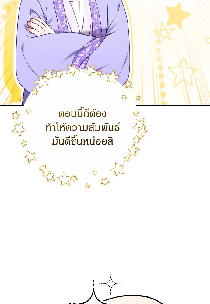 ข้าเนี่ยนะเป็นพระสนม ตอนที่ 85 เคยเห็นที่ไหนนะ รูปที่ 67