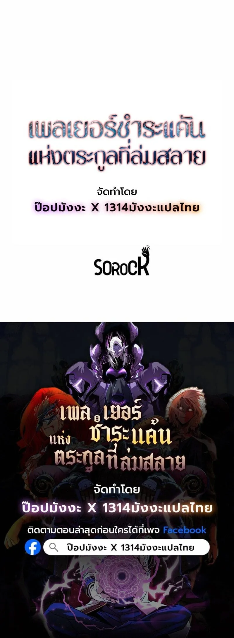 Player of a Fallen Noble Family ตอนที่ ตอนที่ 28 รูปที่ 9