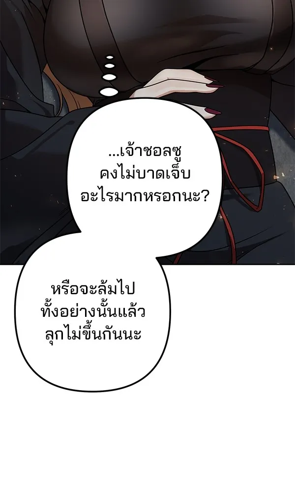 พอแล้วขันที อยากมีเจ้าโลก ตอนที่ 20 รูปที่ 127