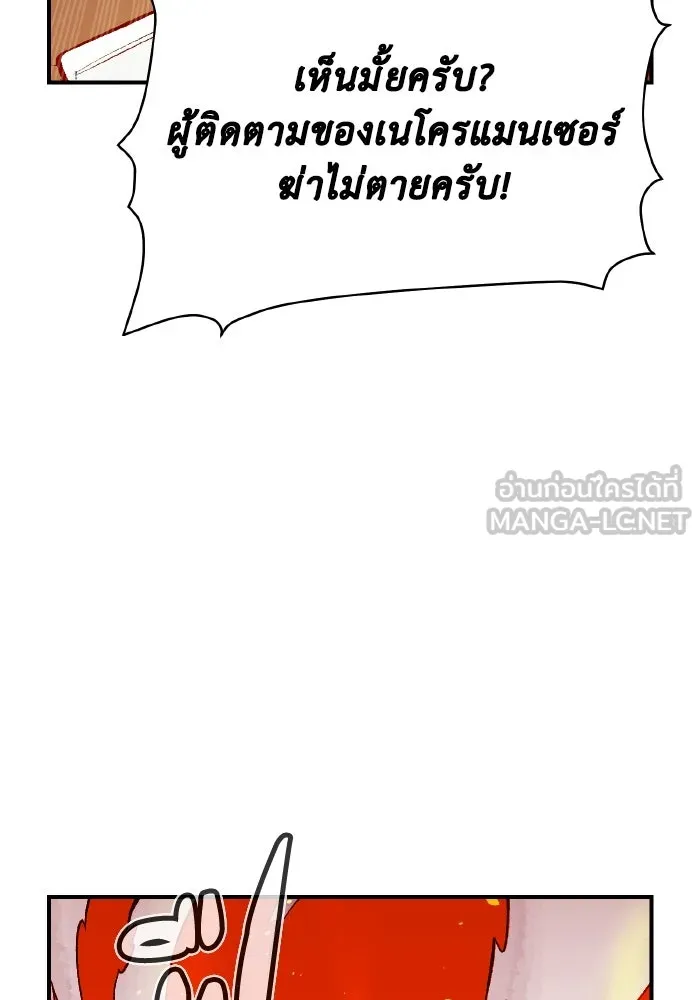 The Lone Necromancer ตอนที่ 62 รูปที่ 21