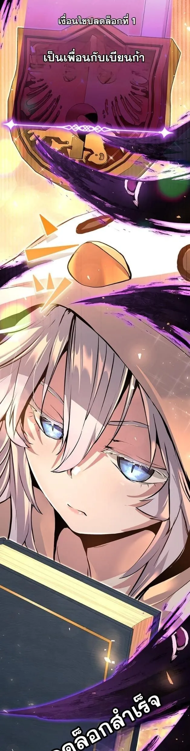 I Became a Cheat-Level Skill Thief ราช_นจอมโจรปล_นสก_ลเทพ ตอนที่ ตอนที่ 14 รูปที่ 52