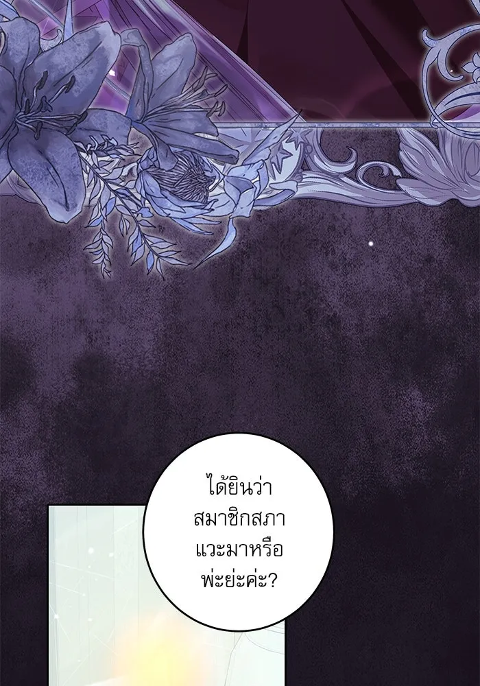 ครอบครัวตัวร้ายปล่อยฉันไปเถอะ ตอนที่ 28 รูปที่ 61