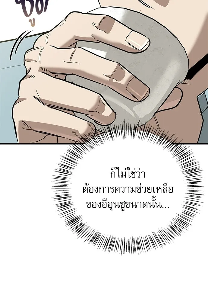 ชีวิตฮีลใจนายฮันเตอร์คลาส S ตอนที่ 39 รูปที่ 80