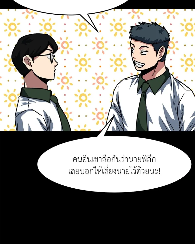 โรงเรียนสัตว์กินเนื้อ ตอนที่ 73 รูปที่ 52