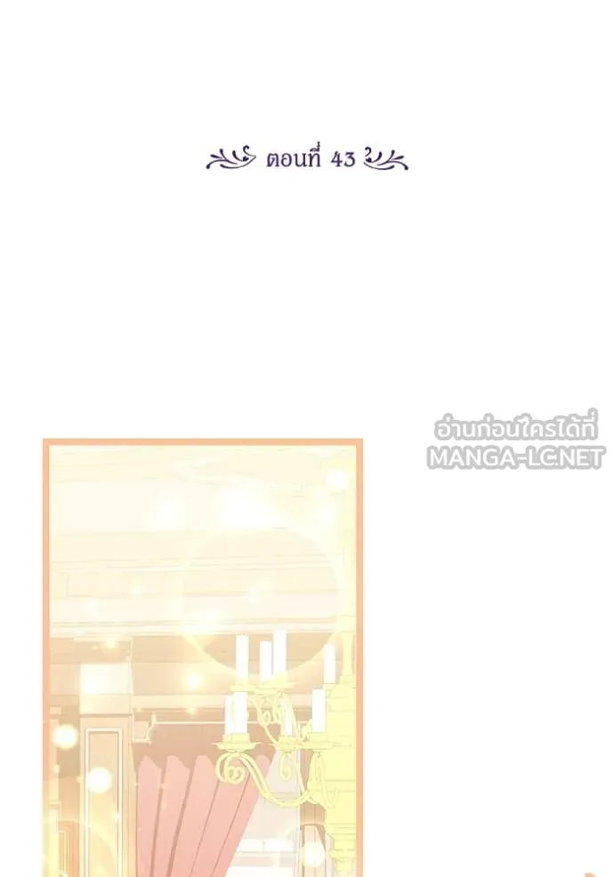 ป๊ะป๋าขา หนูลาแล้ว ตอนที่ 43 รูปที่ 67