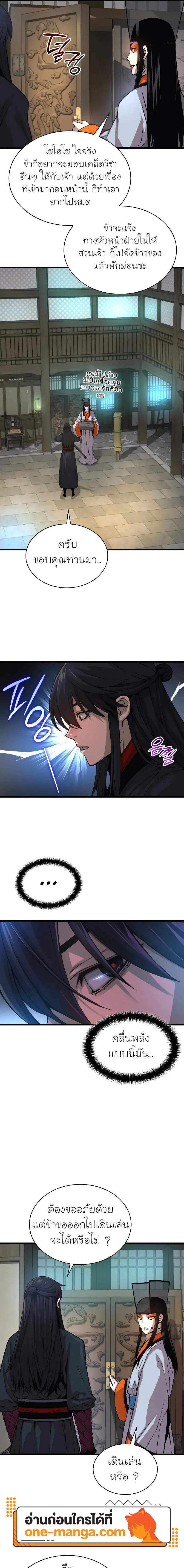 Myst Might Mayhem ตอนที่ ตอนที่ 89 รูปที่ 15