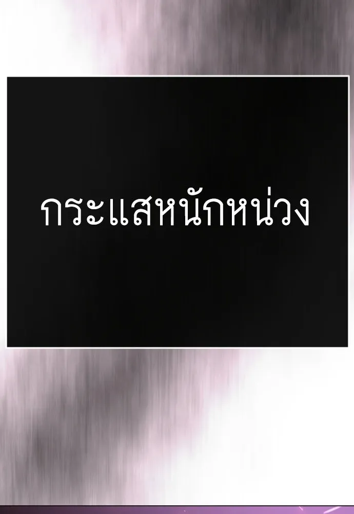 ยุคแห่งยอดมนุษย์ ตอนที่ 139 รูปที่ 61