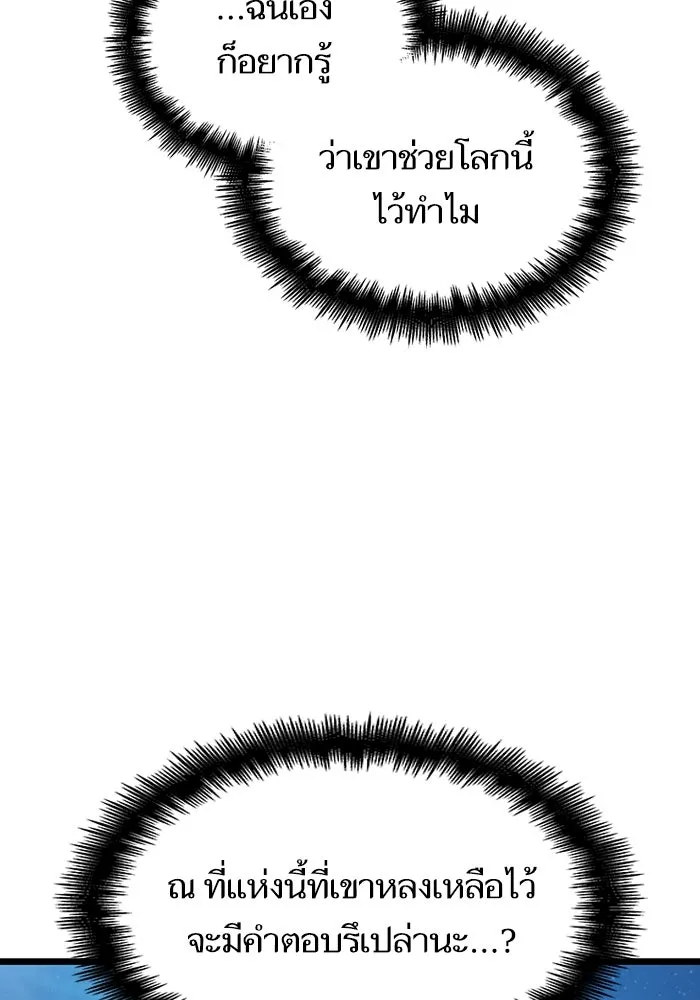หลังวันสิ้นโลก ตอนที่ 89 รูปที่ 128