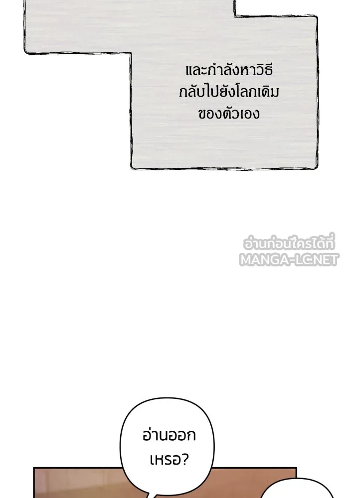 ฉันจะจีบท่านดยุกแดนเหนือ ตอนที่ 78 รูปที่ 24