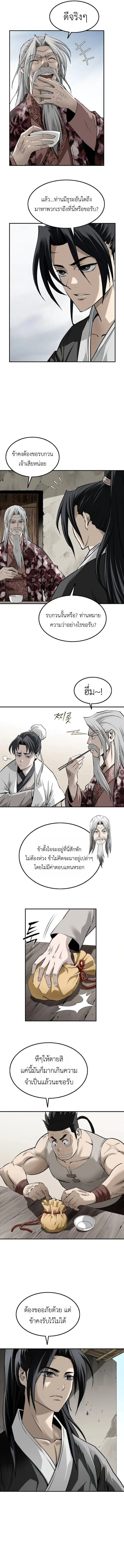 The Supreme Demonic Sword ยอดมารกระบ_ ตอนที่ ตอนที่ 25 รูปที่ 3