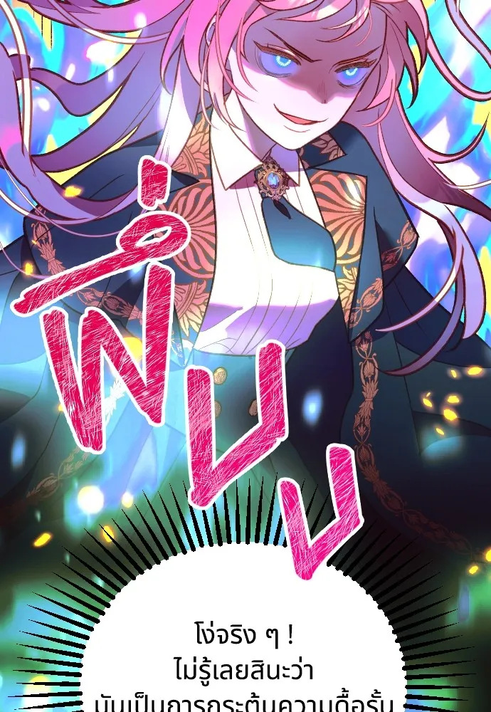 นักเล่นแร่แปรธาตุสายเปย์ ตอนที่ 2 รูปที่ 83