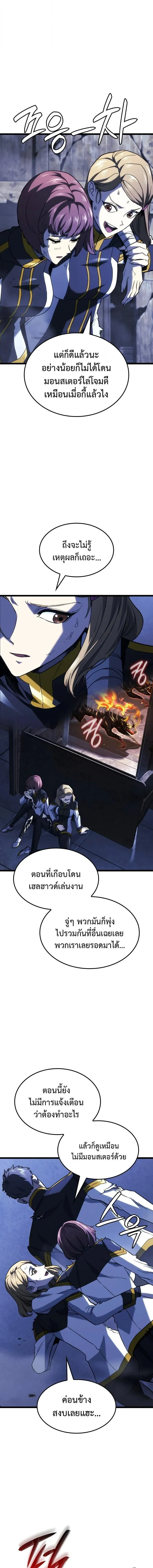Revenge of the Iron-Blooded Sword Hound ตอนที่ ตอนที่ 160 รูปที่ 3