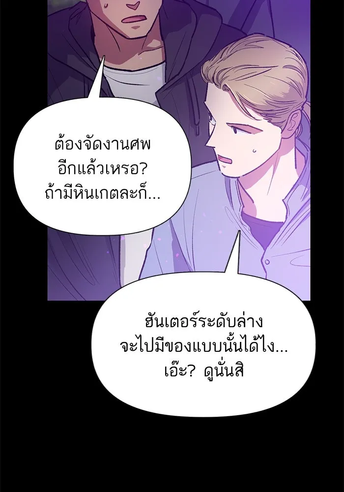 My S-Class Hunters ตอนที่ 91 เจ้านายของเหล่ามังกรคำสาปพิษ ( รูปที่ 16