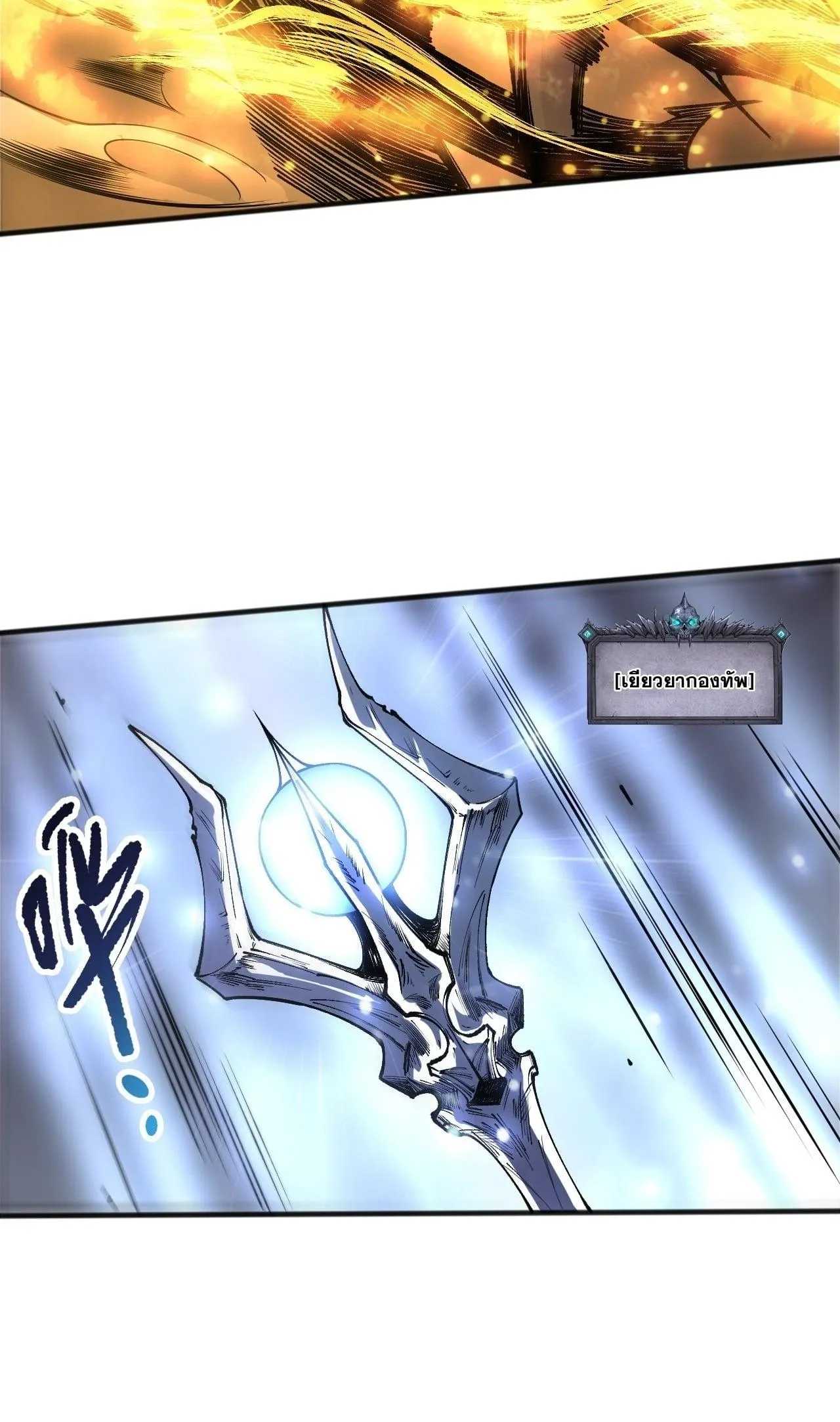 Disastrous Necromancer ราช_นน_กอ_ญเช_ญว_ญญาณ ตอนที่ ตอนที่ 255 รูปที่ 10