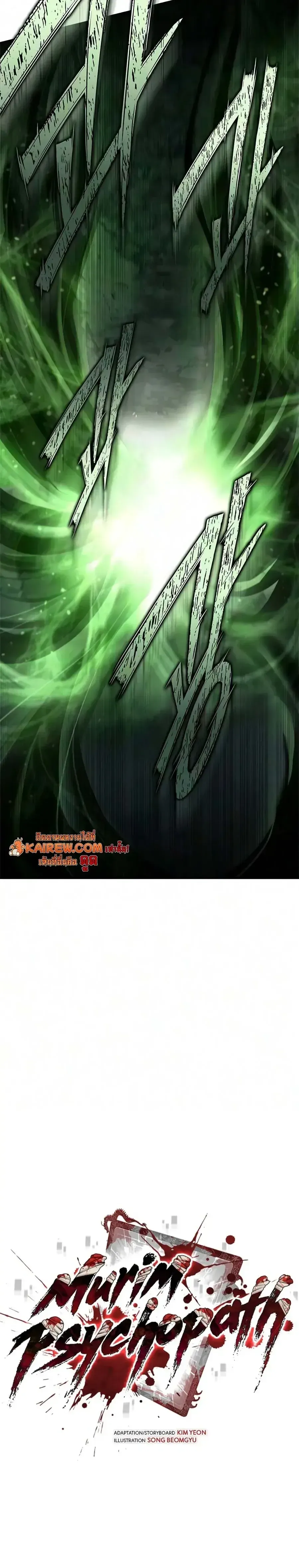 Murim Psychopath จอมมารคล_งแห_งย_ทธภพ ตอนที่ ตอนที่ 28 รูปที่ 12