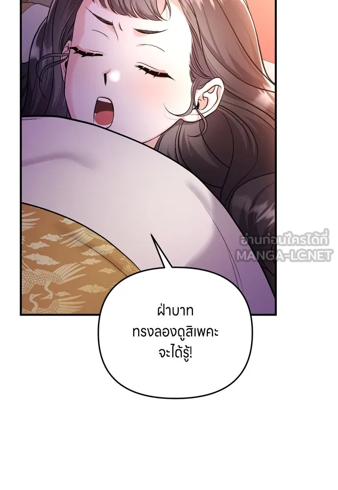 ข้าเนี่ยนะเป็นพระสนม ตอนที่ 20 รู้จักต๊อกชุนด้วยหรือ รูปที่ 165