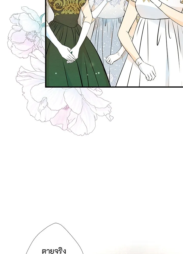 องค์ชายผู้อื้อฉาว ตอนที่ 7 รูปที่ 85