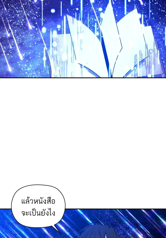 บุตรสาวของดยุกปีศาจ ตอนที่ 89 รูปที่ 50