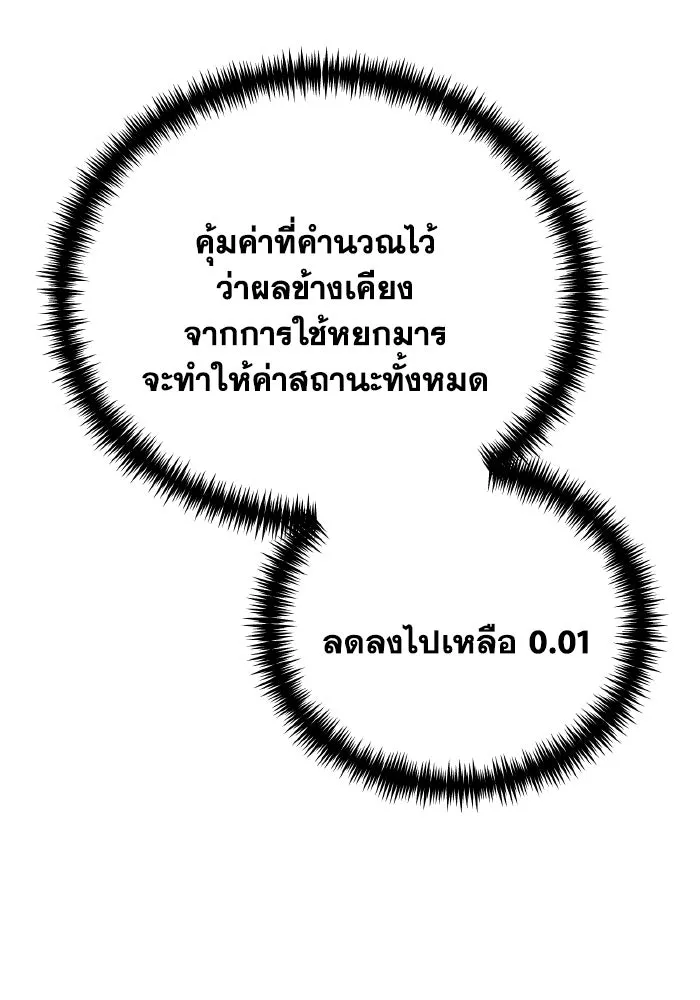 การแข่งขันของผู้เกิดใหม่ ตอนที่ 45 รูปที่ 163