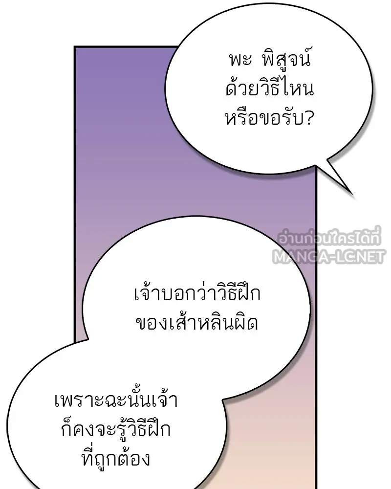 สุดยอดเทรนเนอร์แห่งยุทธภพ ตอนที่ 2 ตาหลวงจีนแก่หงำเหงือก..! รูปที่ 120