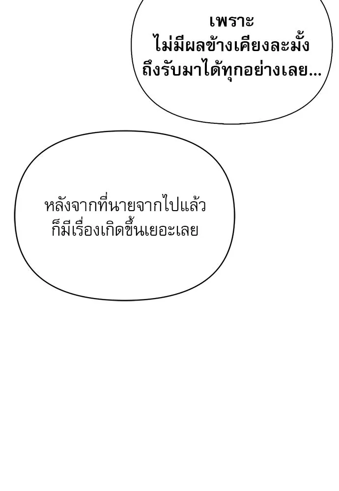 ชีวิตฮีลใจนายฮันเตอร์คลาส S ตอนที่ 14 รูปที่ 64