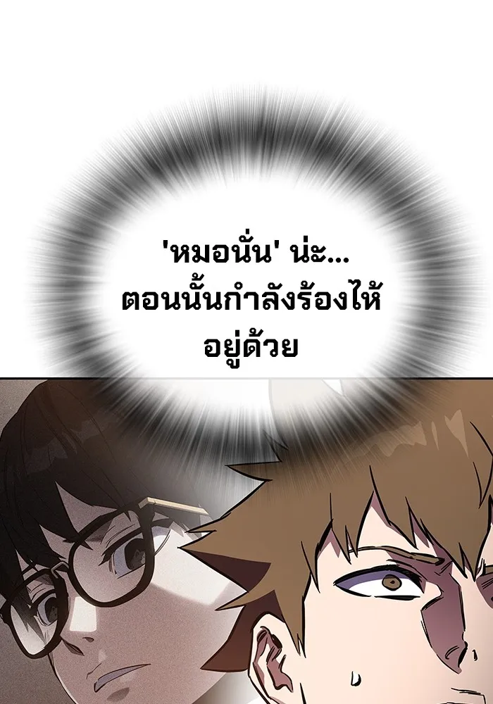 มหาสงครามคนแกร่ง ตอนที่ 4 นายเป็นใคร รูปที่ 37