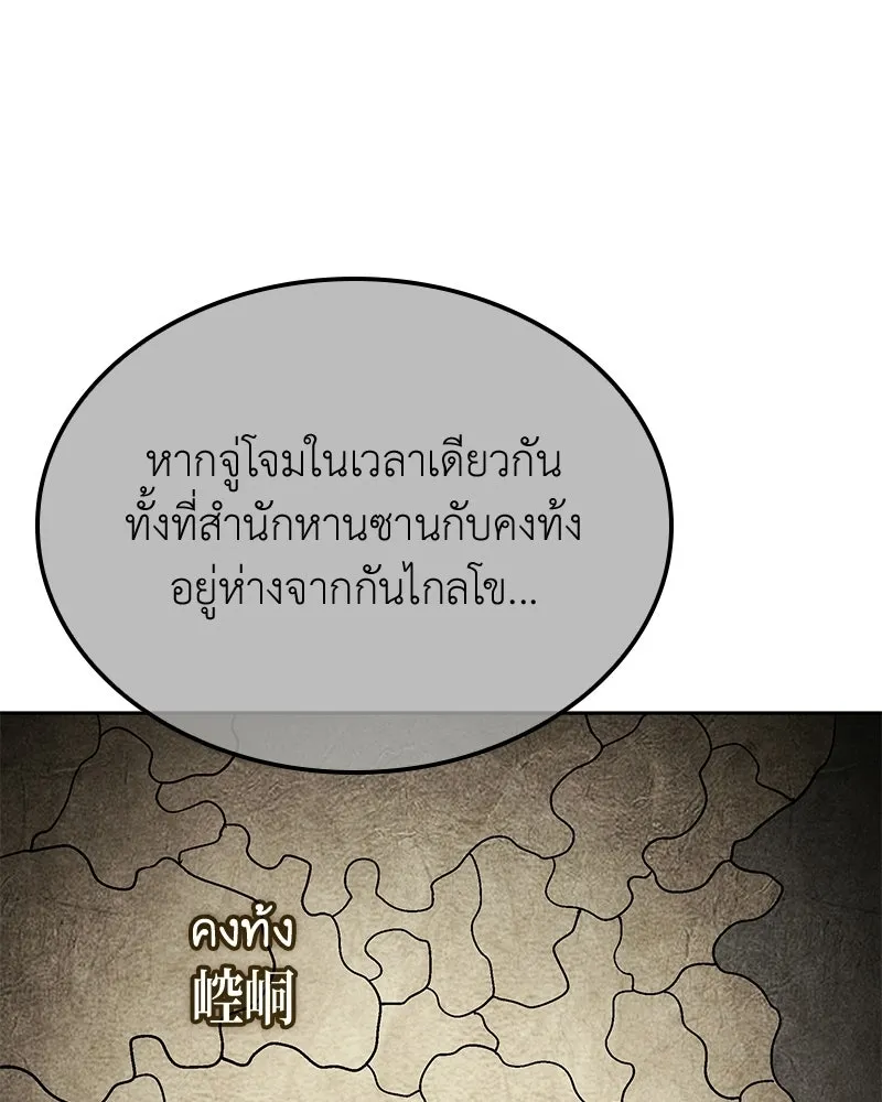 เกิดอีกทีเป็นว่าที่ประมุขลัทธิมาร ตอนที่ 149 รูปที่ 229