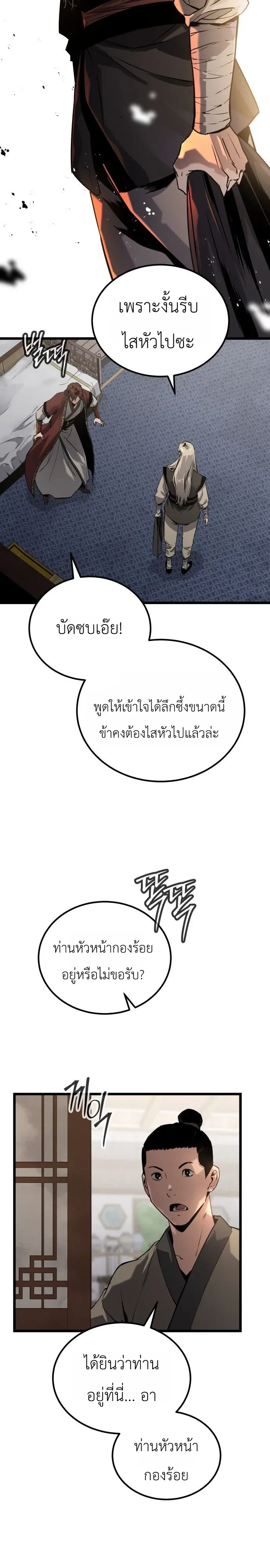 The Former Supreme ตำนานผ_ไร_พ_ายหวนค_นย_ทธภพ ตอนที่ ตอนที่ 1 รูปที่ 51
