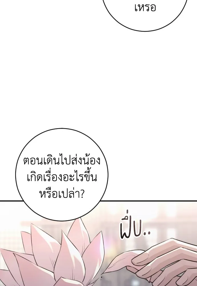 รักไร้ราคา ตอนที่ 39 รูปที่ 97