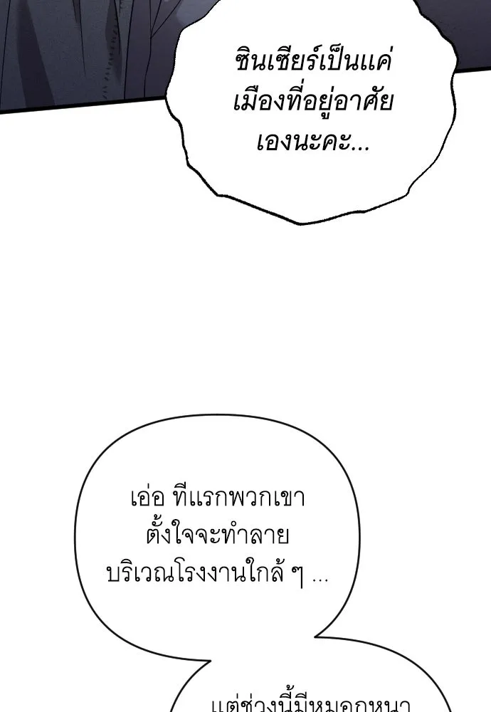 จำเลยหัวใจ ตอนที่ 50 รูปที่ 80