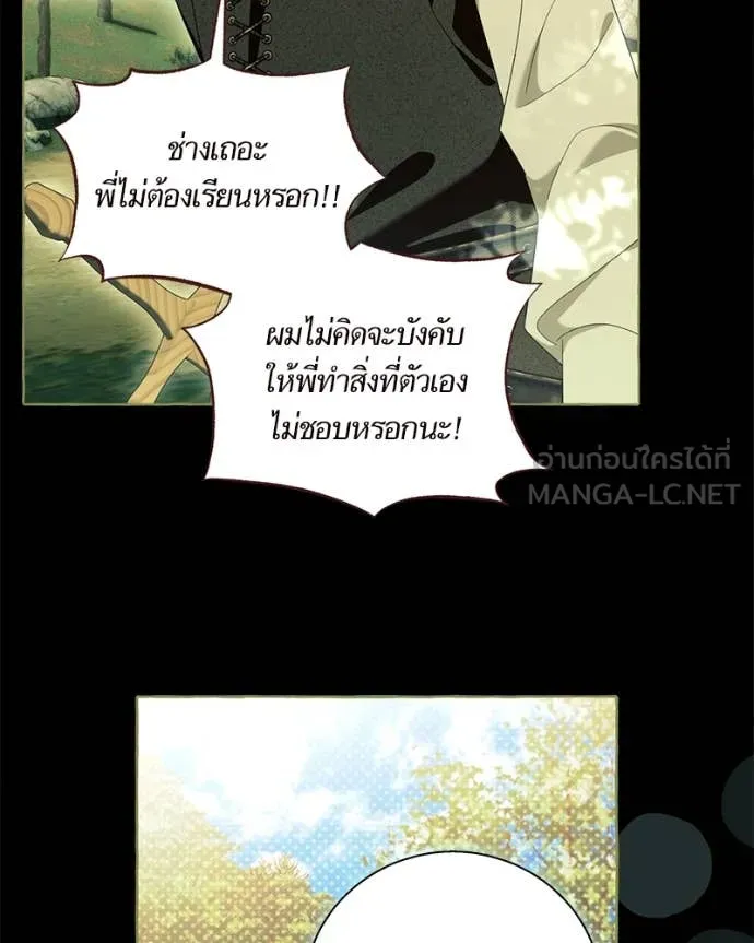 นึกว่าเป็นอิเซไค ตอนที่ 104 รูปที่ 17