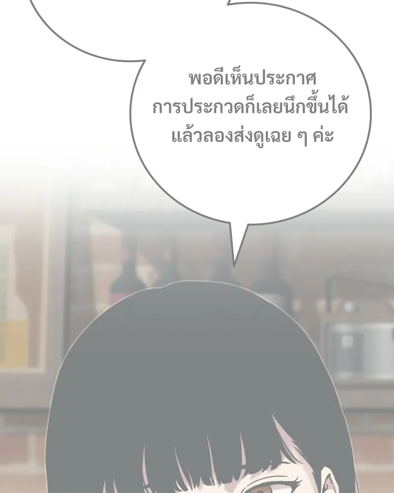 บอกมาค่าตัวเท่าไหร่ ตอนที่ 24 รูปที่ 97