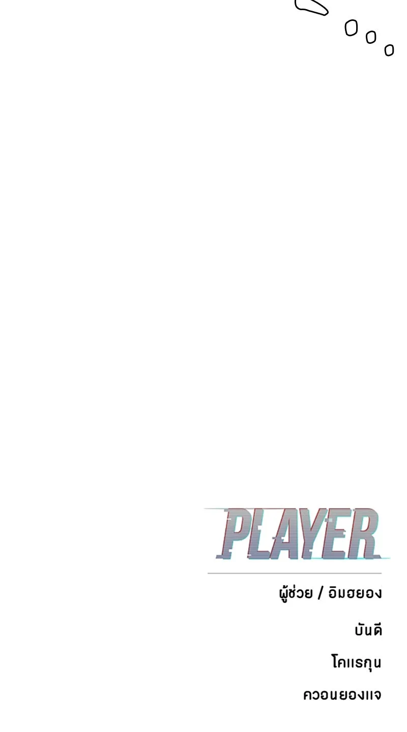 Player ตอนที่ 106 รูปที่ 157