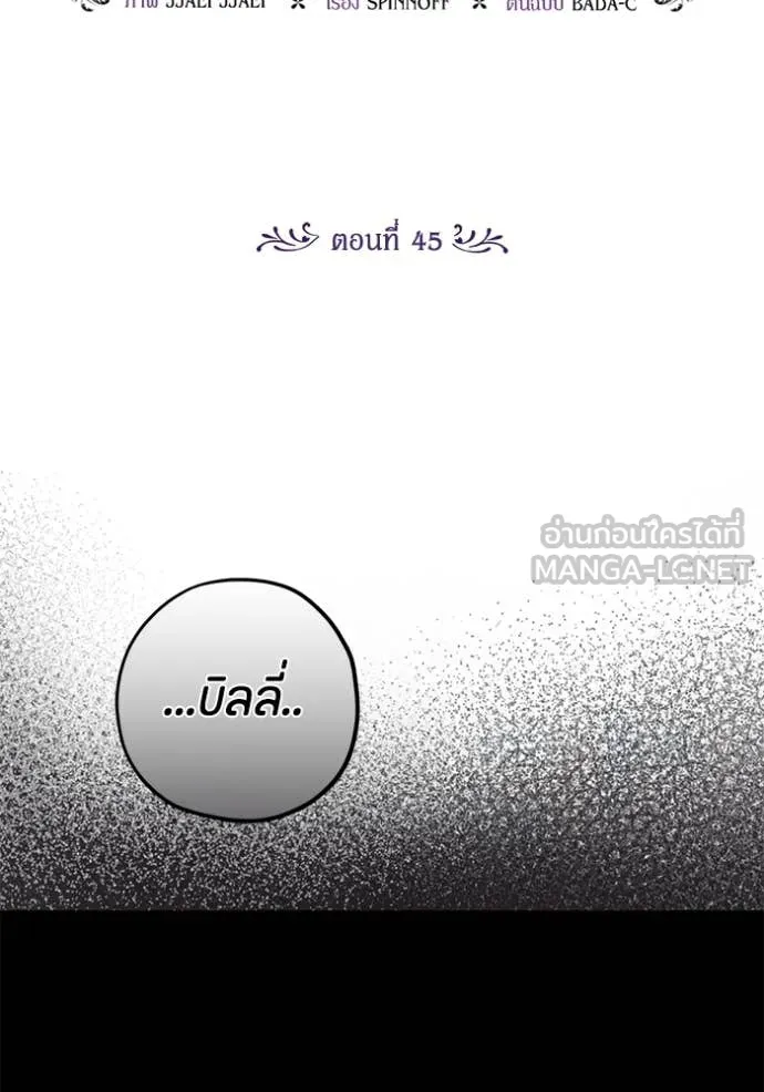 ป๊ะป๋าขา หนูลาแล้ว ตอนที่ 45 รูปที่ 11