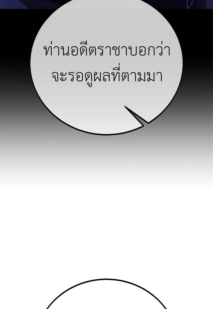 ไอ้เพลเยอร์นั่น ฉันฆ่ามันเอง ตอนที่ 90 รูปที่ 14