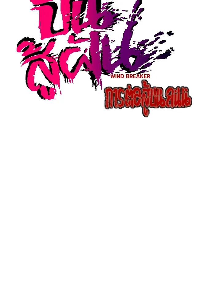 ปั่นสู้ฝันbrWind Breaker ตอนที่ 86 รูปที่ 8